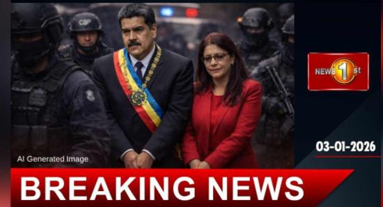 වෙනිසියුලානු ජනපති අමෙරිකාවේ ග්‍රහණයට